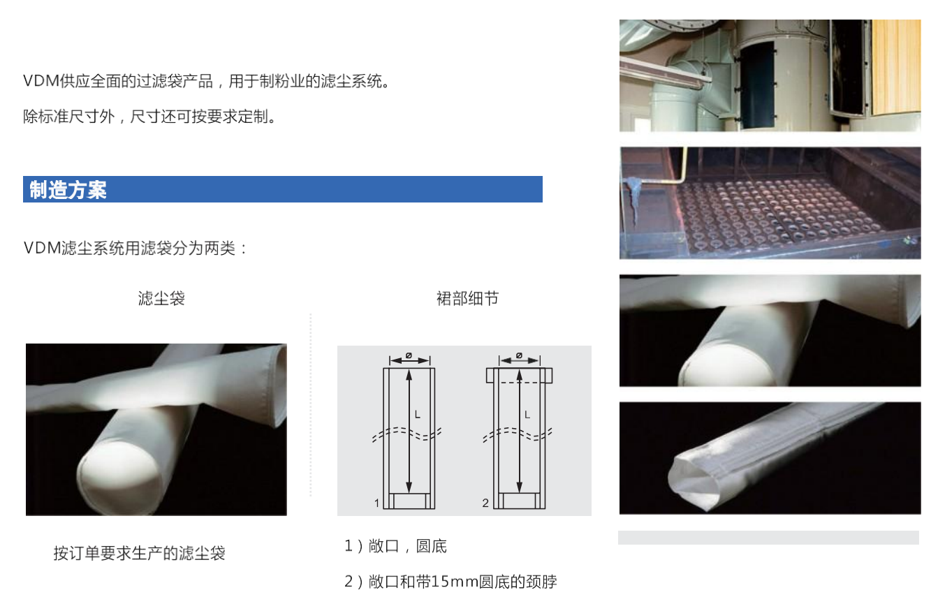 工业除尘滤袋